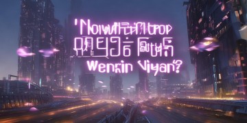 UE5怎么接入文心一言？